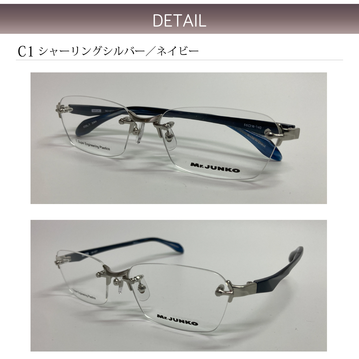 度付き メガネ Mr.JUNKO ミスタージュンコ MJ-427 縁なし リムレス