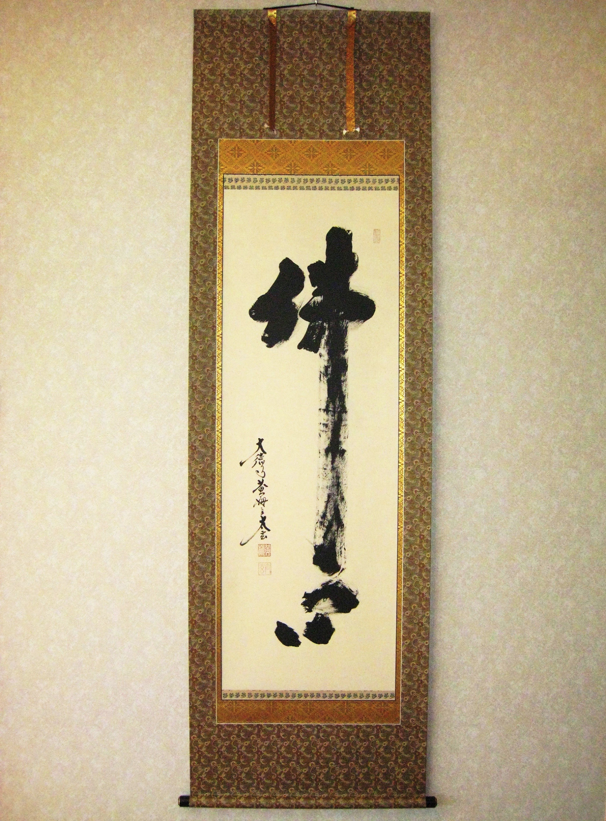 掛け軸 掛軸 仏心 紫野大徳寺 黄梅院 小林太玄 (真筆・新品） : 掛け軸