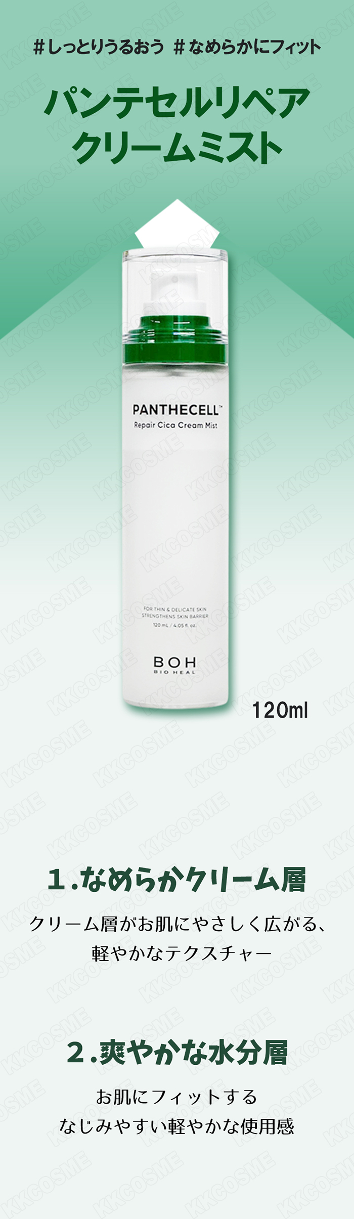 BIOHEAL BOH（バイオヒールボ） パンテセルリペアシカクリームミスト