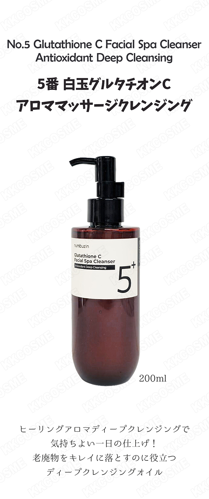 numbuzin ナンバーズイン 5番 白玉グルタチオンCアロママッサージ