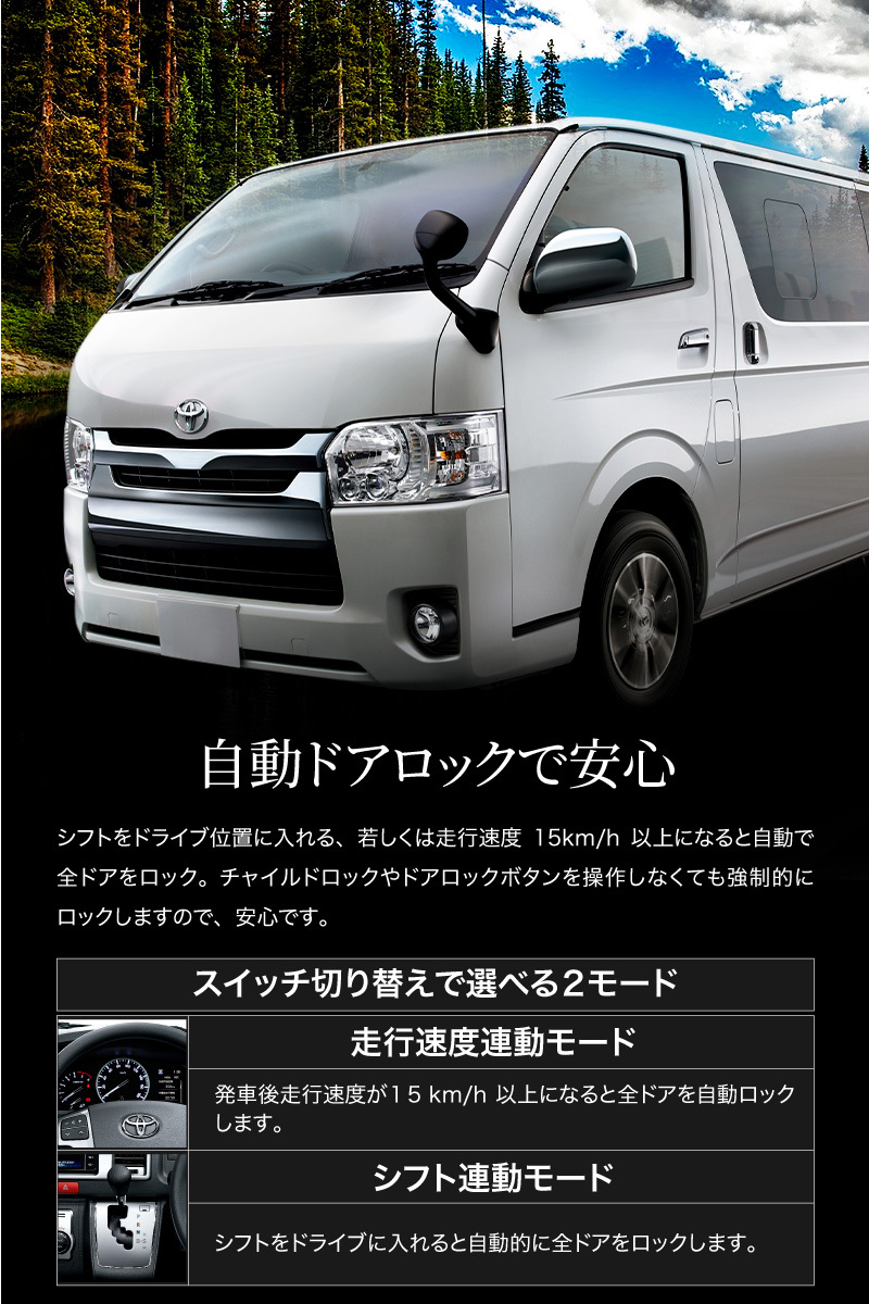 ハイエース 200系 5型 ドアロックキット TSS対応 5機能 ガソリン車専用