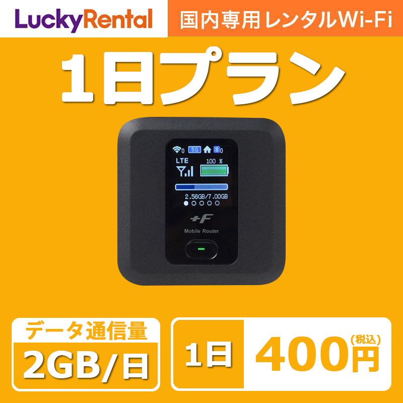 SoftBank SELECTION（ソフトバンクセレクション） wifi レンタル 1日 1