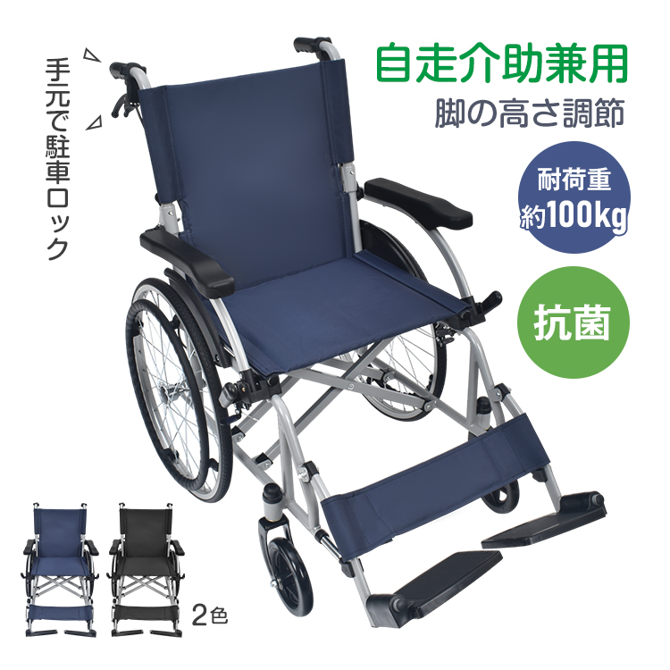 車いす 自走介助兼用 軽量 折りたたみ 折り畳み コンパクト 調節 跳ね