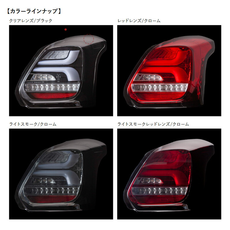ヴァレンティ（VALENTI） スズキ ZC33S スイフトスポーツ JEWEL LED