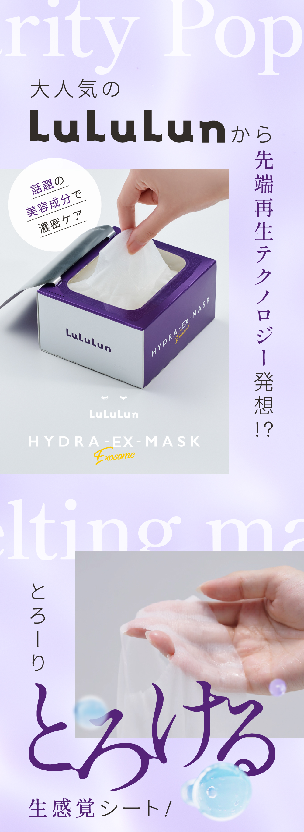 LuLuLun（ルルルン） ベスコス受賞 公式 ハイドラ EX マスク7枚入