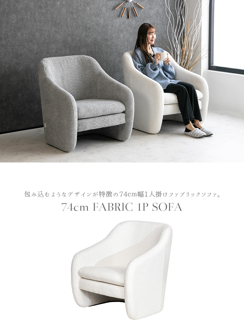 ソファー 1人掛け ブークレ 布 グレー ホワイト 一人掛け 高級 モダン