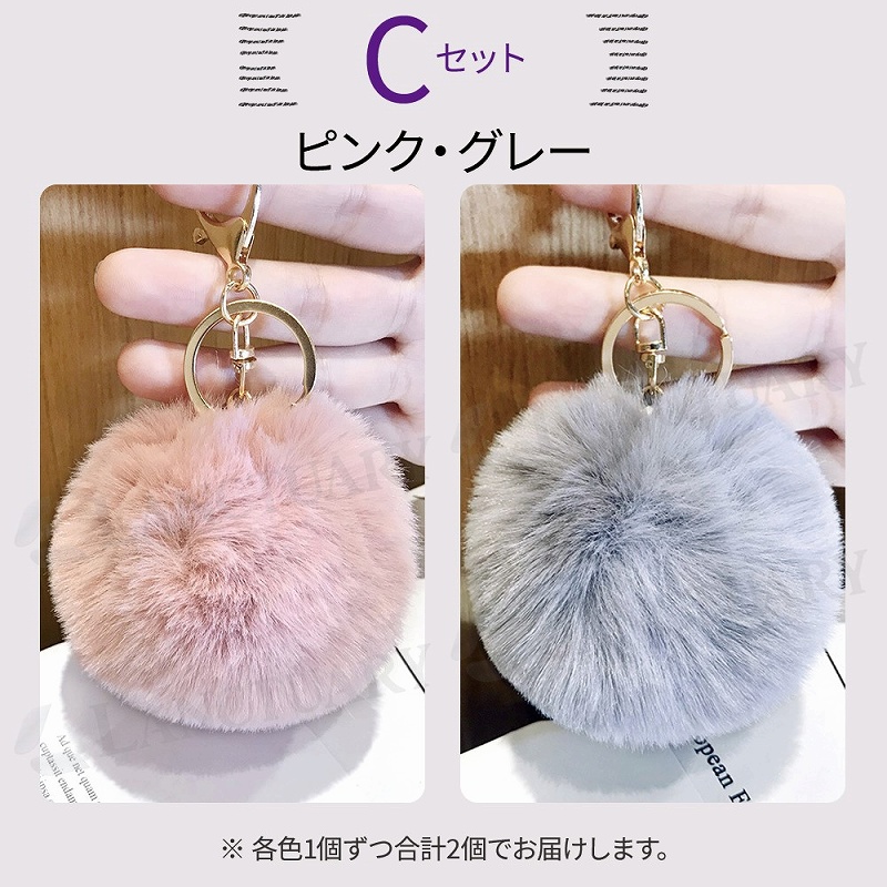 ラビットファーチャーム 2個セット ラビットファー キーホルダー