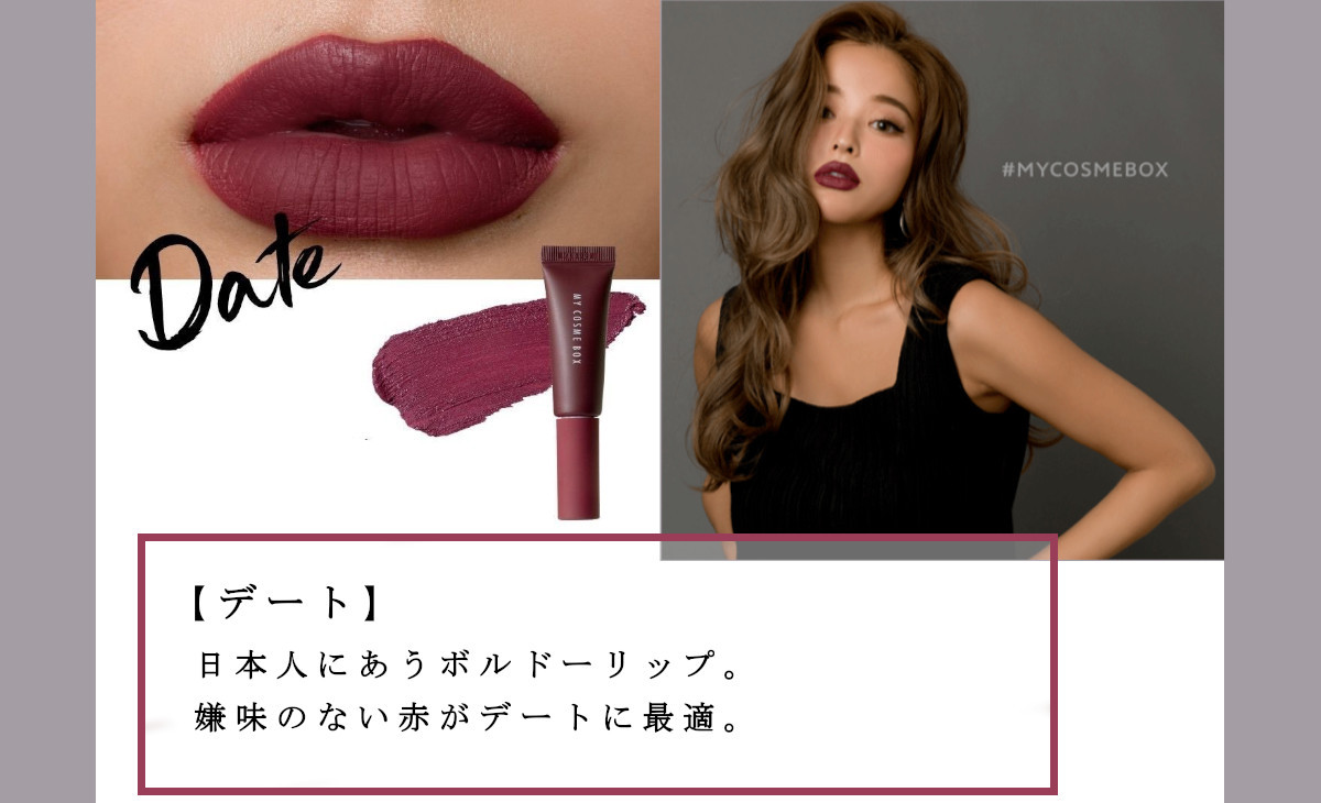 マイ コスメボックス マット リップ ペイント 6g×1本（全7色） 落ち