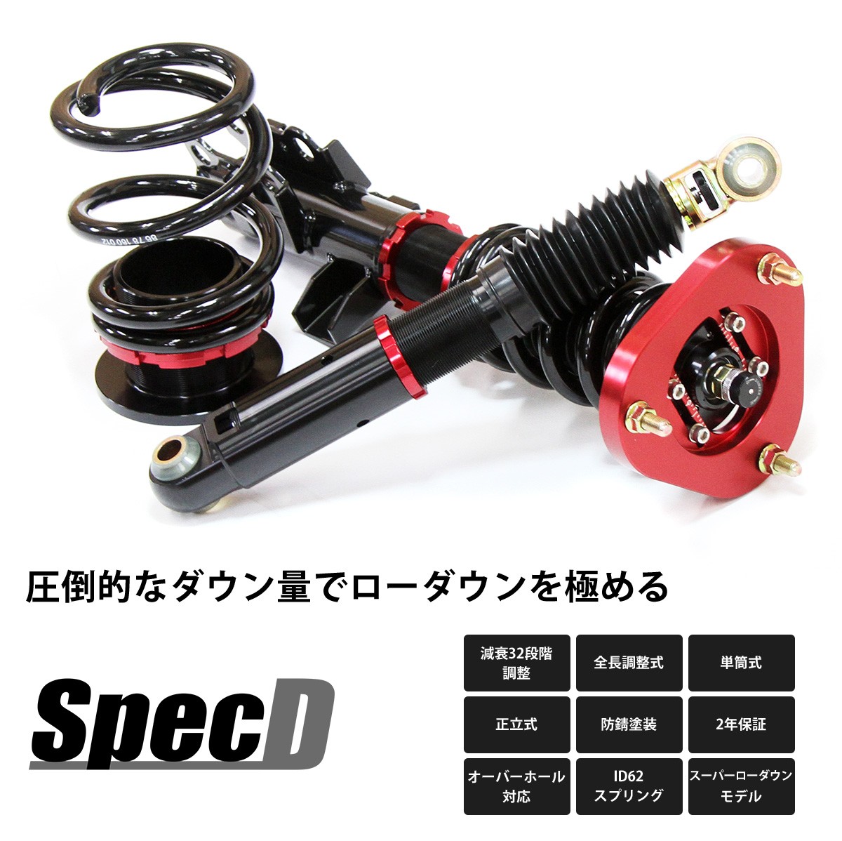 Largus（ラルグス） 全長調整式車高調キット SpecD ホンダ トゥデイ