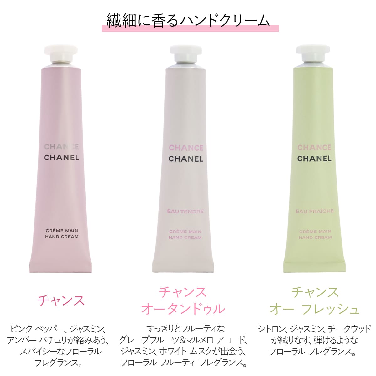シャネル チャンス オー タンドゥル ハンドクリーム 3本セット CHANEL
