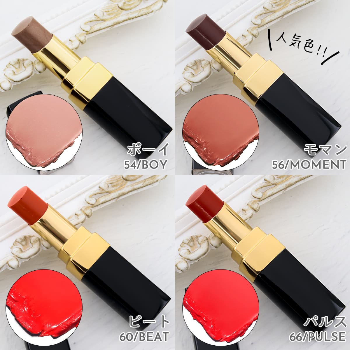 CHANEL（シャネル） コスメ プレゼント CHANELリップ リップ ルージュ