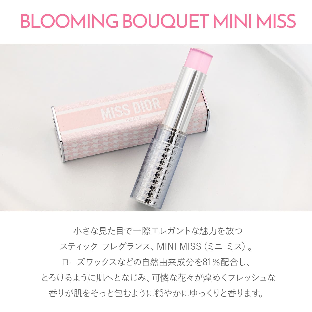 ディオール 香水 スティック ミス ブルーミング ブーケ ミニ dior