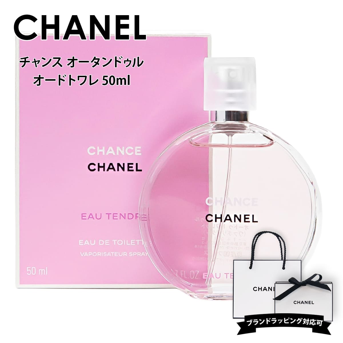 CHANEL（シャネル） 香水 レディース チャンス オー 正規品 タンドゥル