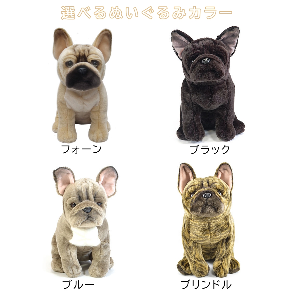フレンチブルドッグ ぬいぐるみ 黒 ブルー ブリンドル フレブル 犬