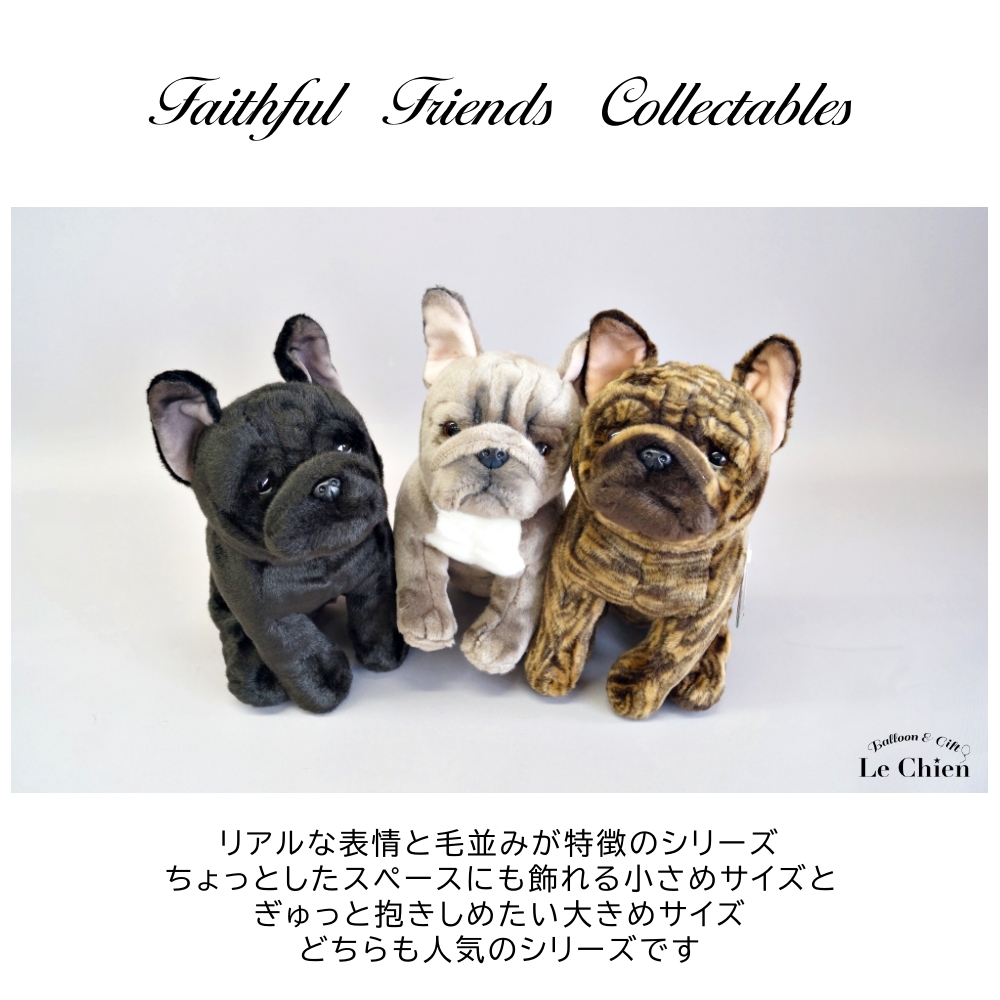 フレンチブルドッグ ぬいぐるみ 黒 ブルー ブリンドル フレブル 犬