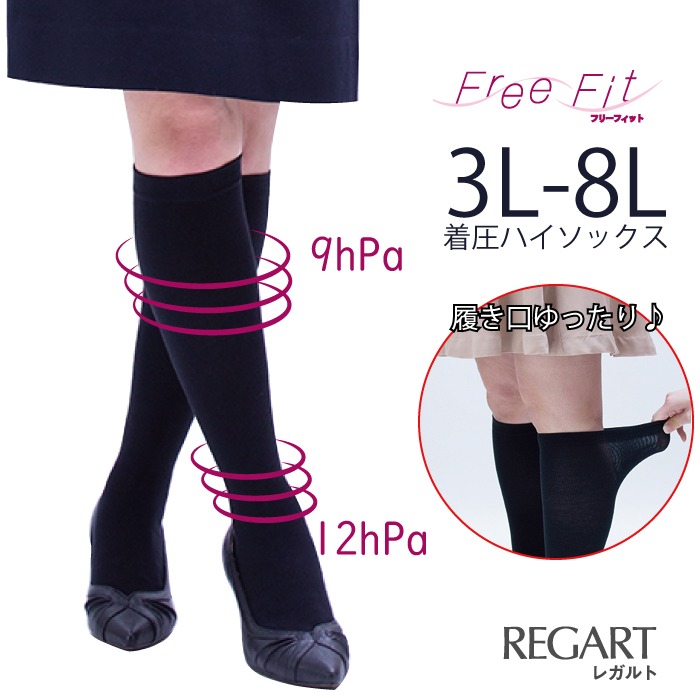 REGART（レガルト） P15倍 着圧ハイソックス 3L〜8L レディース 大きい