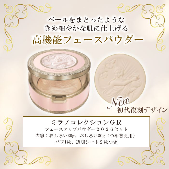 ミラノコレクション ミラノコレクションGR フェースアップパウダー2026