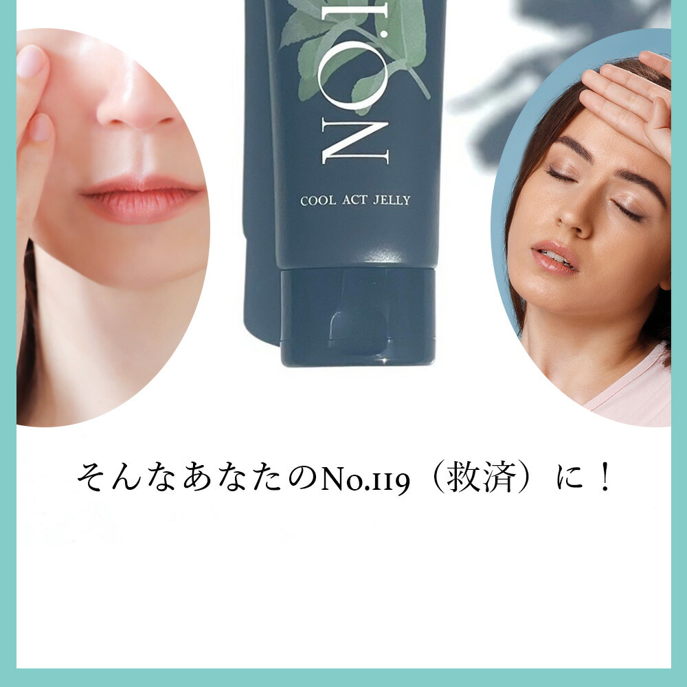No.119 COOL ACT JELLY（クールアクトジェリー）90g ジェル