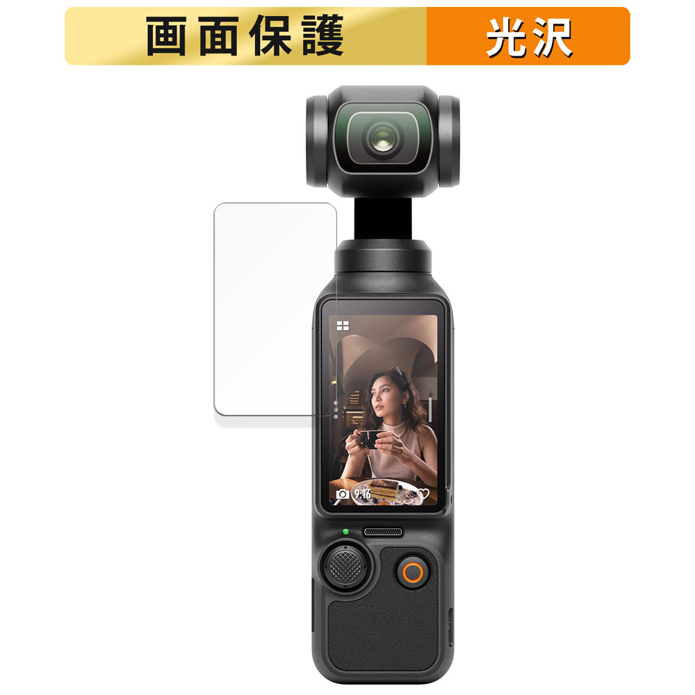 DJI Osmo Pocket 3 用 フィルム 高透過率 液晶 保護フィルム : ライフ