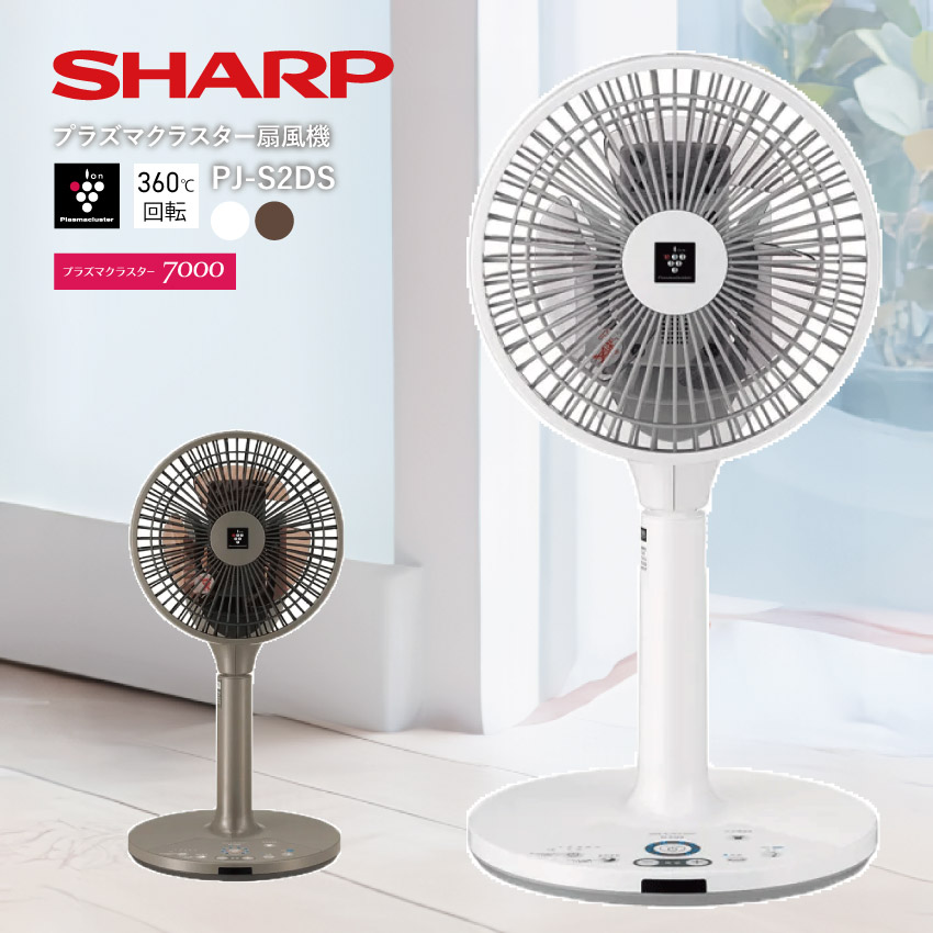 SHARP（シャープ） 扇風機 プラズマクラスター扇風機 3Dサーキュ