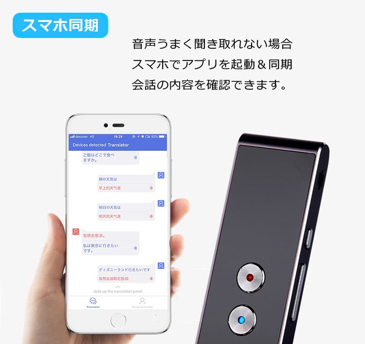 AI双方向音声翻訳機 スマホと連動翻訳 瞬間音声/テキスト翻訳 英語