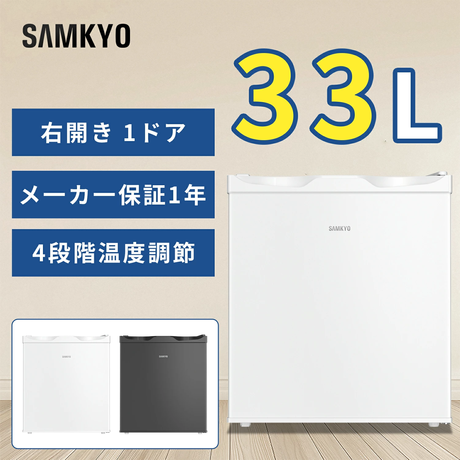 爆買WEEK☆15,990円→14,990円！SAMKYO 冷凍庫 33L 前開き 幅45cm ミニ