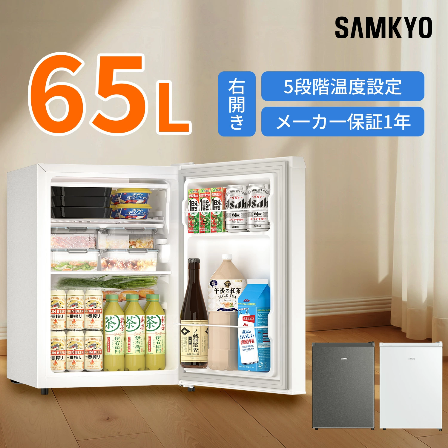 新春SALE！SAMKYO 冷蔵庫 スリム 65L 幅44.4cm 小型 直冷式 右開き 1
