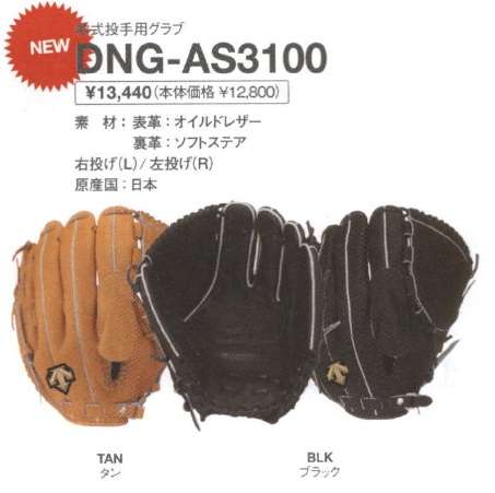 DESCENTE（デサント） 野球 軟式グラブ/グローブ 投手用 : ライナー