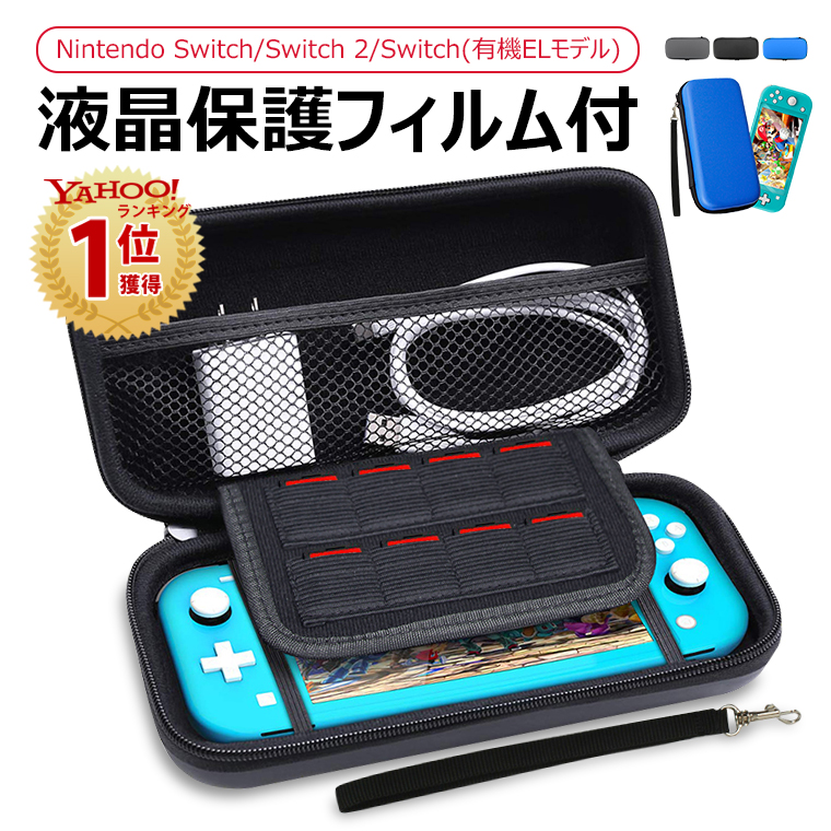クーポンで1692円 液晶保護フィルム Nintendo Switch2 ケース ハード