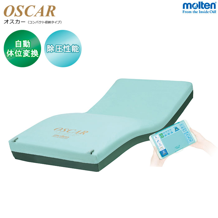 molten（モルテン） 床ずれ防止 マットレスオスカー（コンパクト収納