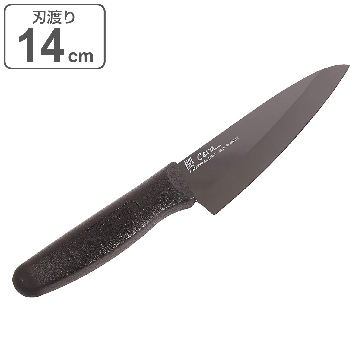 セラミック包丁 櫻セラ 黒 両刃 刃渡り14cm （ 包丁 小型包丁 小三徳