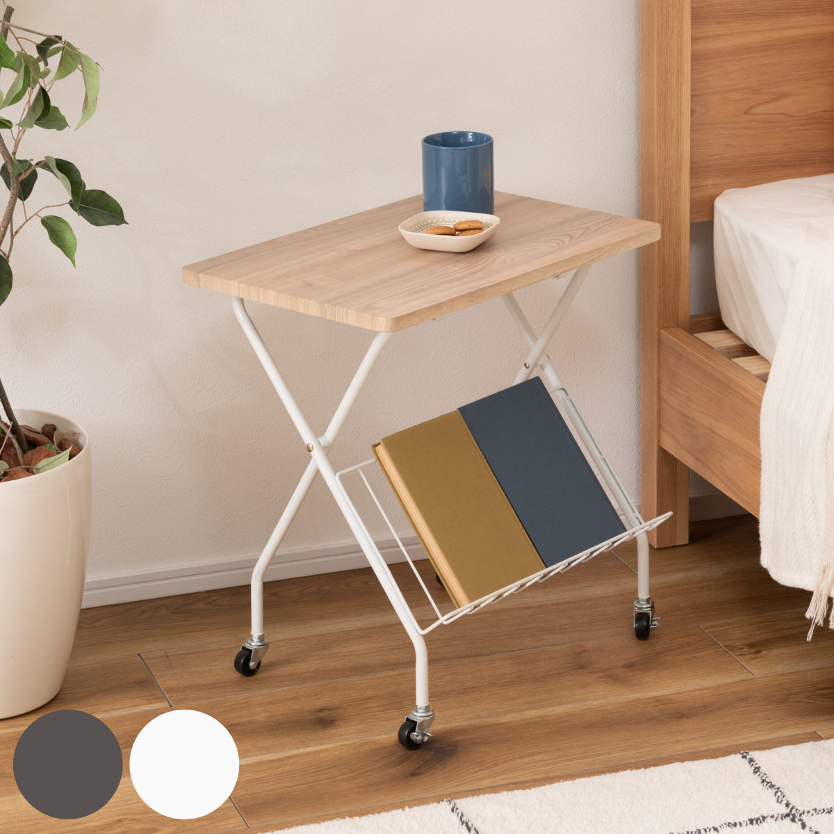 東谷 サイドテーブル 折りたたみ式 高さ47cm キャスターロック付