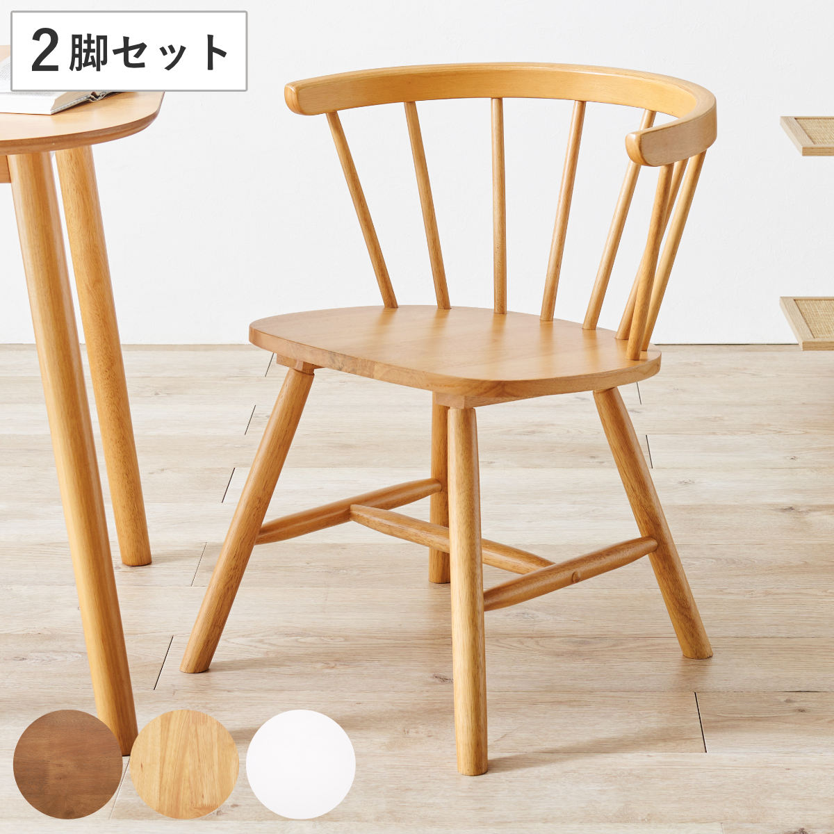 ハクサイ】ナチュラルダイニングチェア ハクサイ】ナチュラル