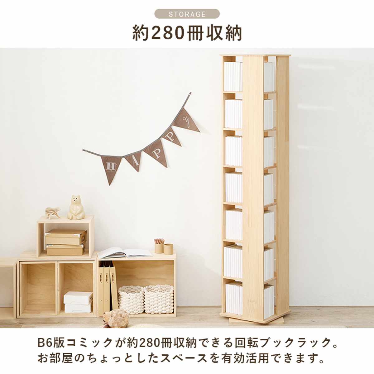回転式 コミックラック 7段 幅46.5cm 完成品 パイン材 （ 本棚 ラック