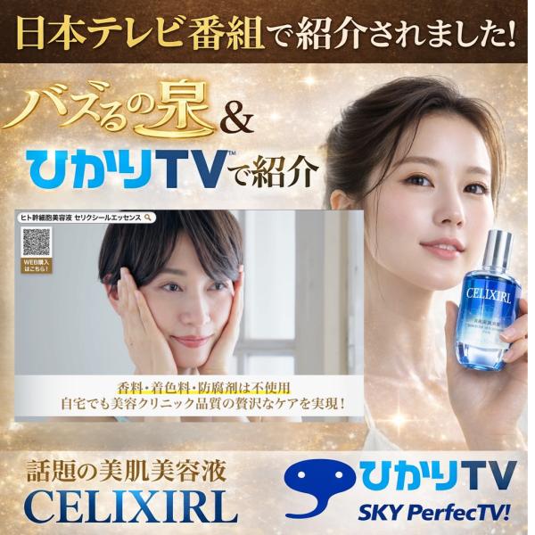 日本人赤ちゃん由来】ヒト幹細胞原液30ml ヒト幹細胞美容液 セリク