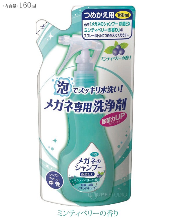 メガネの泡シャンプー メガネのシャンプー除菌EX詰替 パール 眼鏡