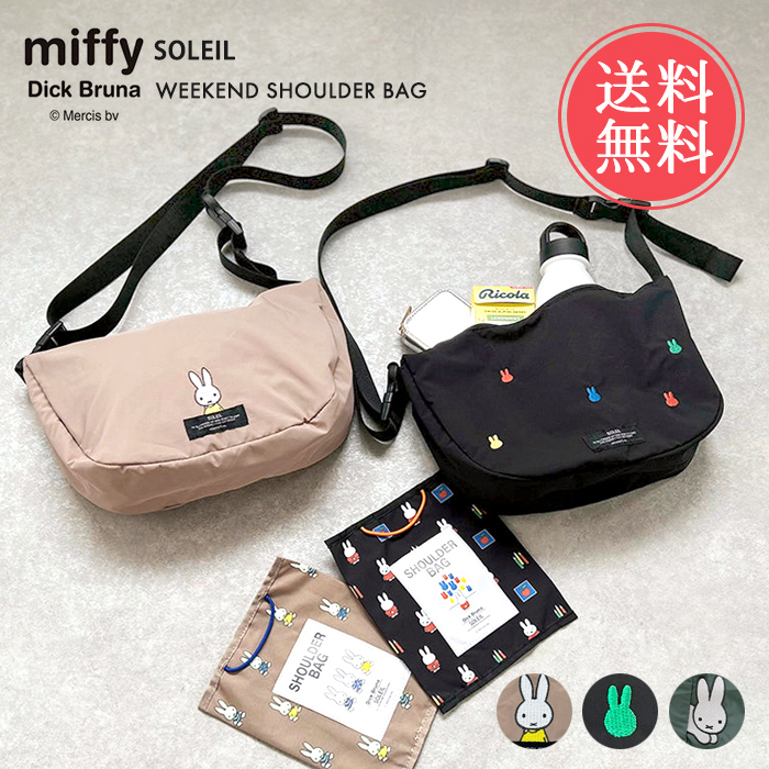 SOLEIL（HEMING'S） miffy ミッフィー ソレイユ SOLEIL ウィークエンド
