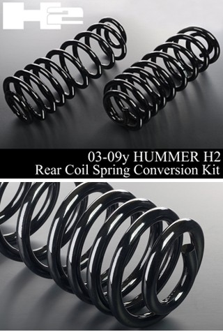 ハマー H2 リア エアサス → バネサス コイル スプリング
