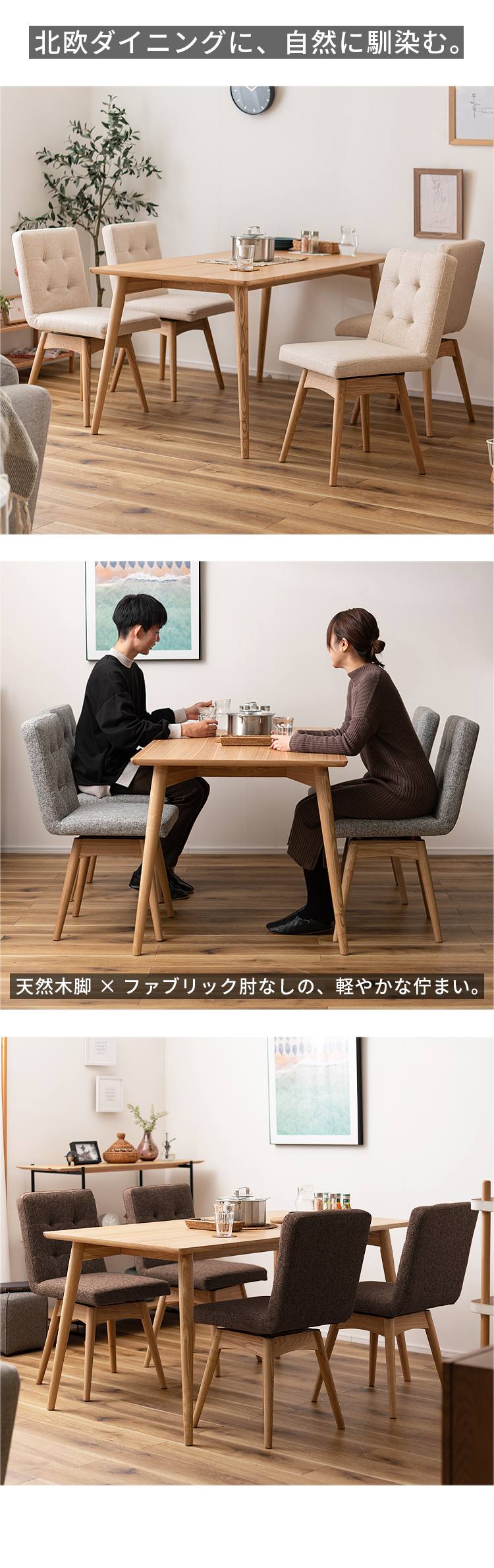 ダイニングチェア 回転式 肘なし 北欧 ファブリック 天然木 木製 食卓