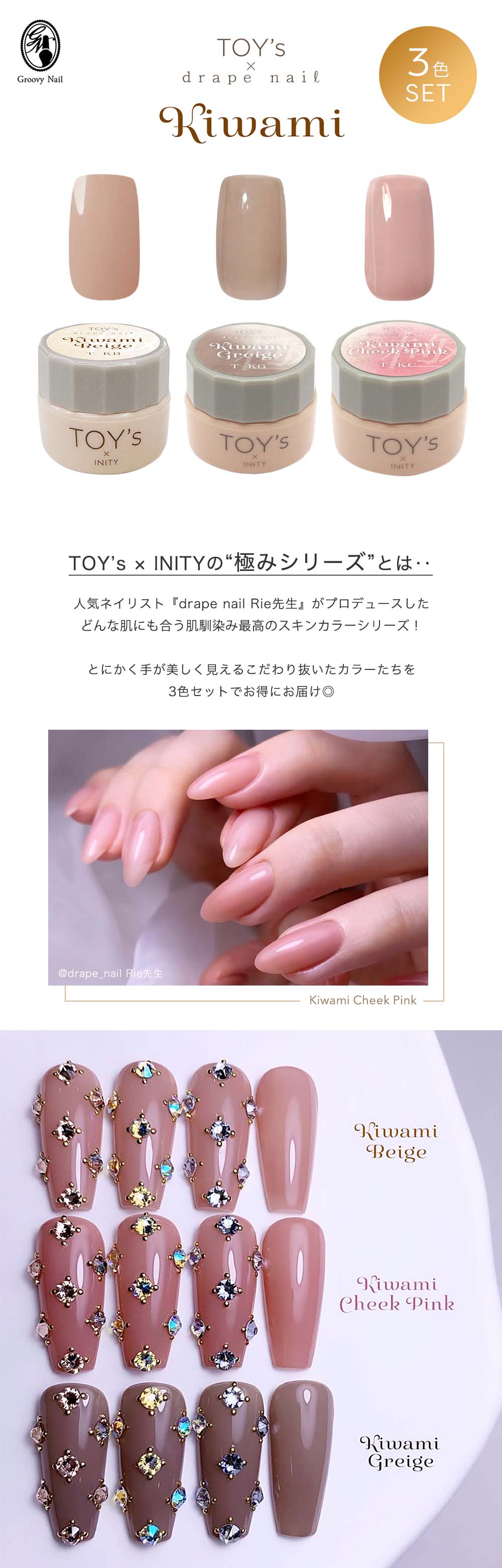 TOY's × INITY カラージェル 極みシリーズ 3色セット 5g Rie先生
