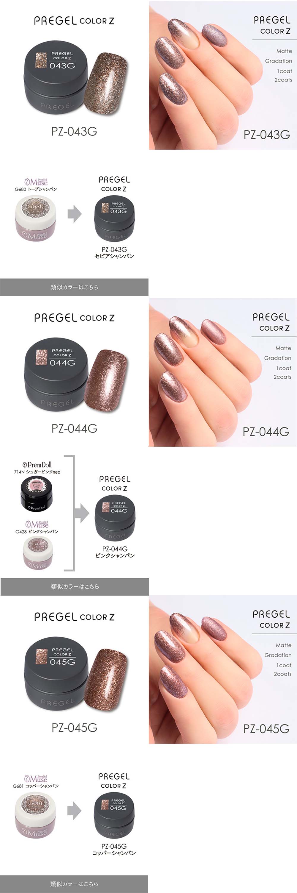 PREGEL プリジェル カラーZ グリッターカラー PZ-038G〜051G 全14色 3g