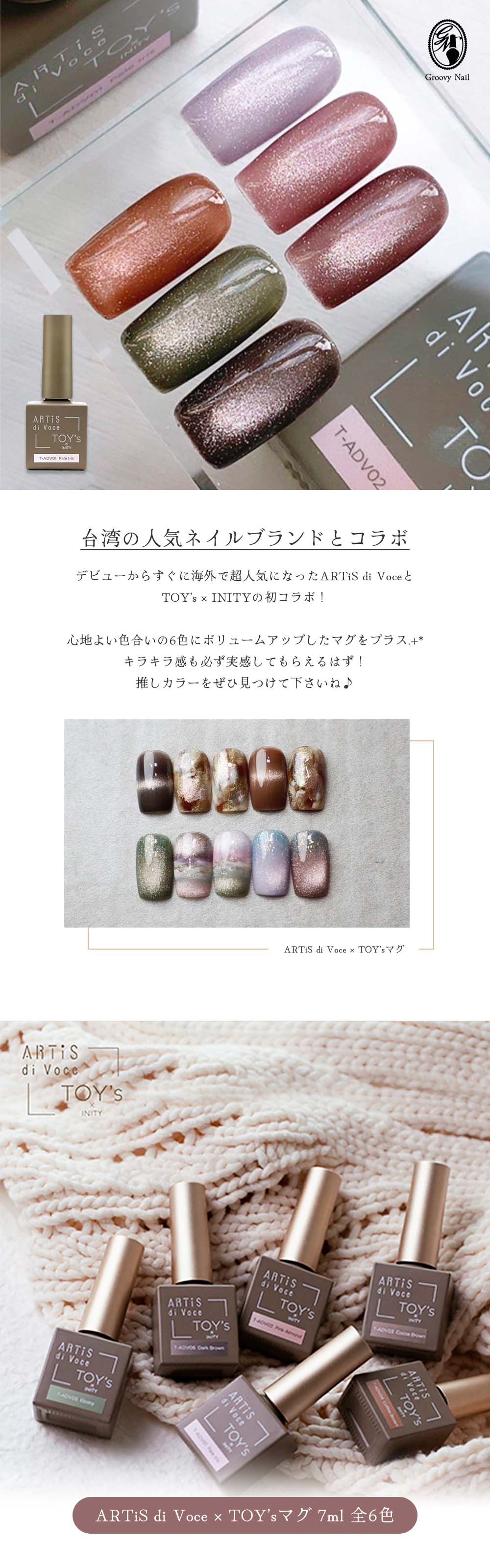 TOY's × INITY ARTiS di voce×トイズマグ 7ml 全6色 T-ADV01~06