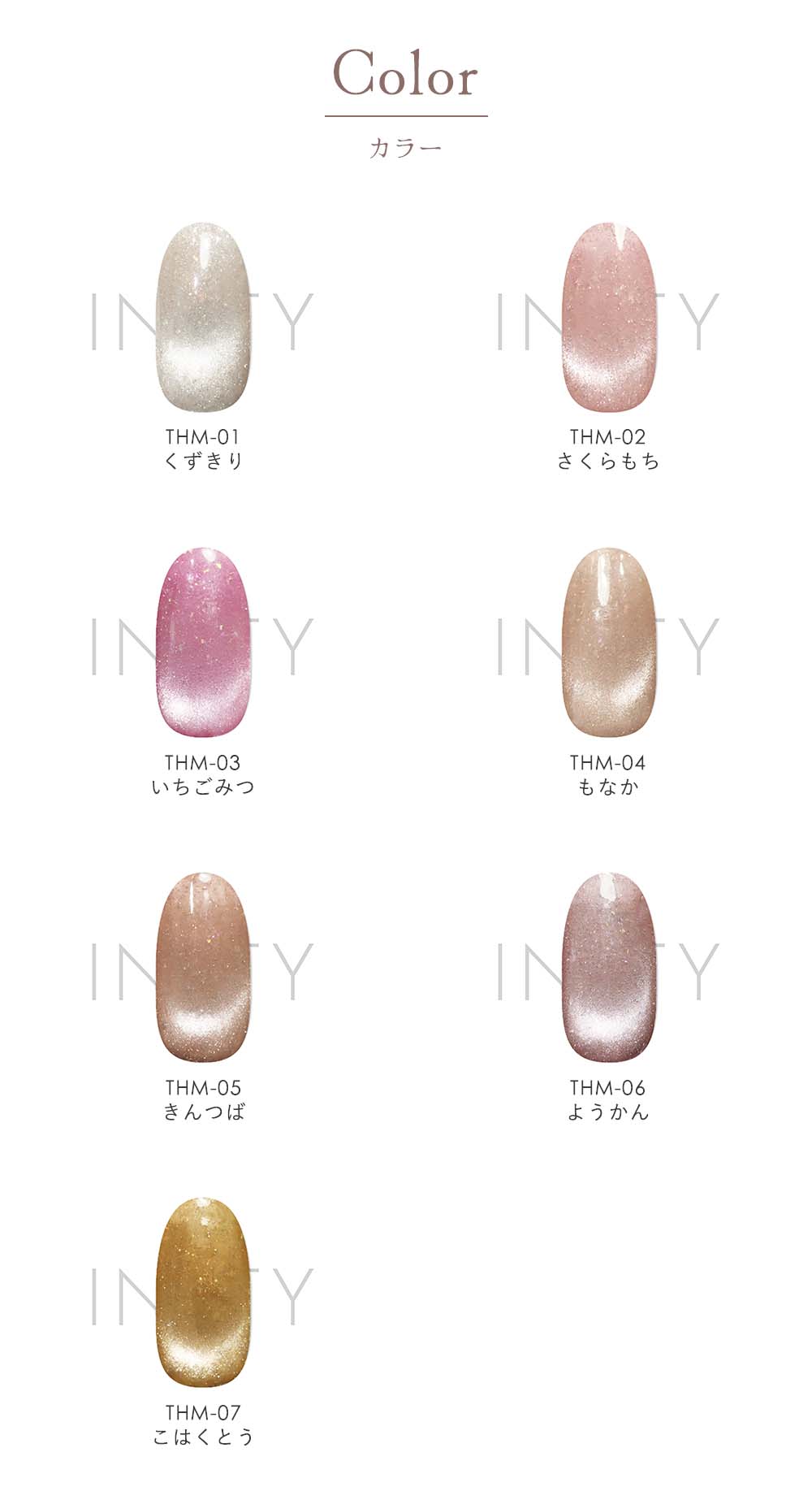 INITY 艶肌マグ 7ml 7色セット THM01~07 マグネットジェル スキン