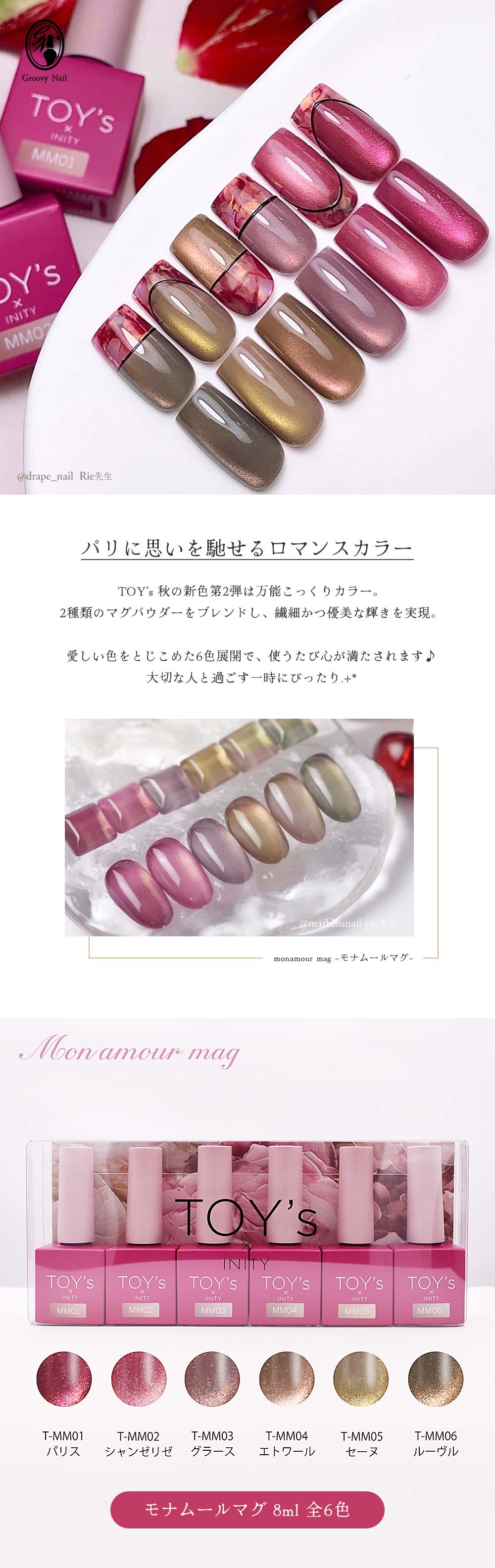 TOY's × INITY モナムールマグ 7ml 全6色 T-MM01~06 マグネットジェル