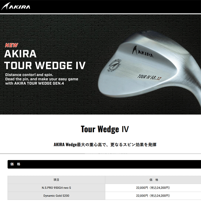 アキラプロダクツ（AKIRA） 【期間限定】 アキラ ゴルフ ツアー