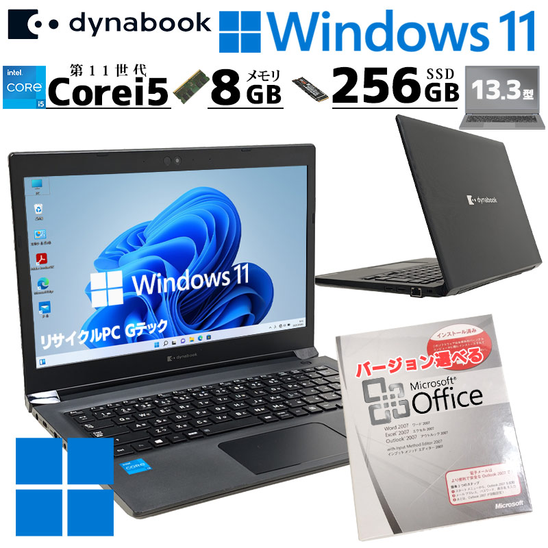 dynabook（ダイナブック） 第11世代i5 中古パソコン Microsoft Office