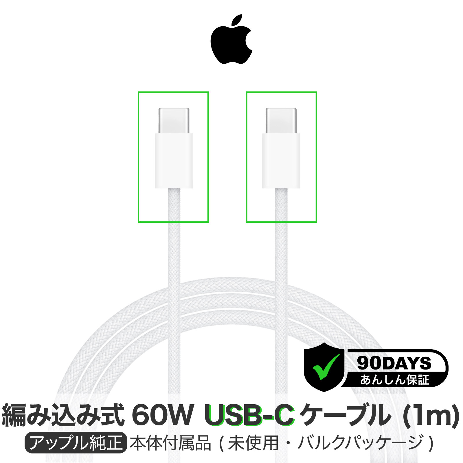 Apple 純正 60W USB-C ケーブル iPhone15 16 iPad Pro Type-C Apple