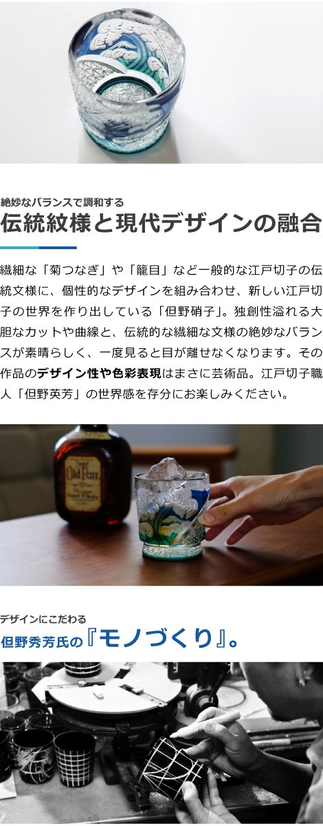 江戸切子 江戸硝子 オールド 四季 夏 但野硝子 切子グラス オールド