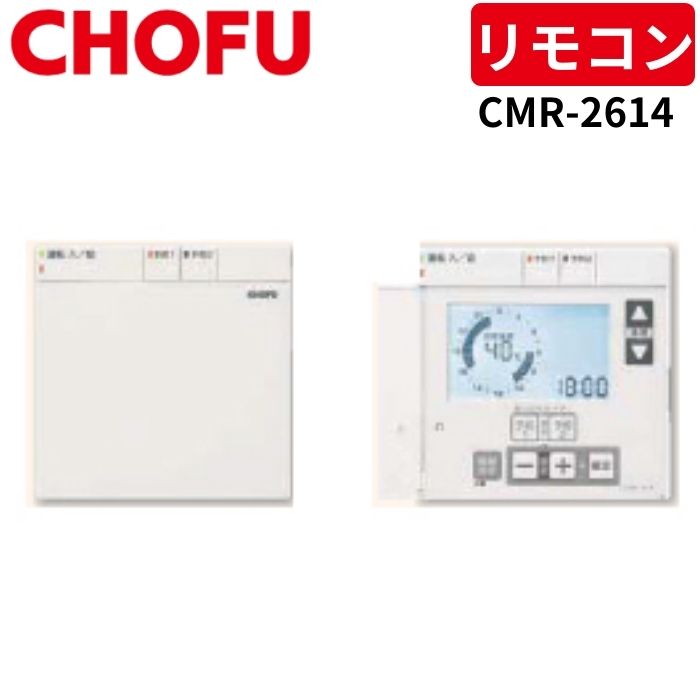 長府製作所 CMR-2614 カンタンリモコン 【リモコンコード別売】 : 給湯