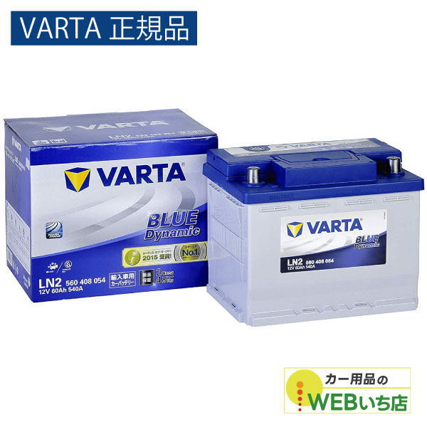 VARTA 【VARTA正規品】LN2（560 408 054） バルタ ブルーダイナミック